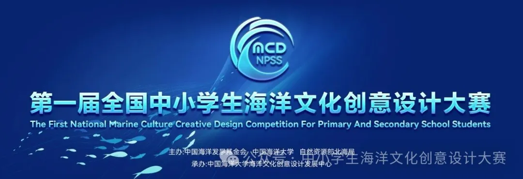 严正声明ㅣ关于防范假冒“全国中小学生海洋文化创意设计大赛”官方账号的严正声明