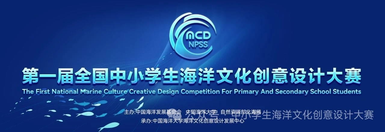 全国中小学生海洋文化创意设计大赛参赛类别作品示例